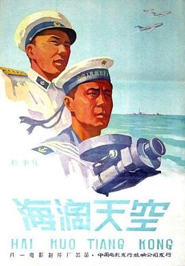 海阔天空1958(全集)