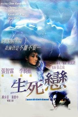 生死恋1998(大结局)