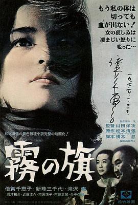 雾之旗1965(大结局)