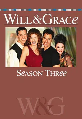 威尔和格蕾丝 第三季 第17集