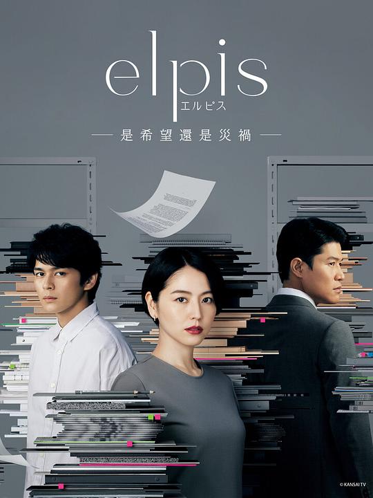 Elpis-希望、或者灾难 第02集