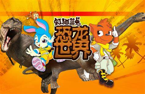 虹猫蓝兔恐龙世界 第20集