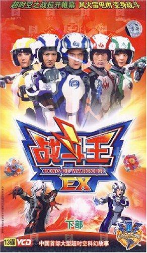 战斗王EX 第05集