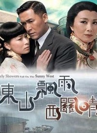 东山飘雨西关晴(国语) 第08集