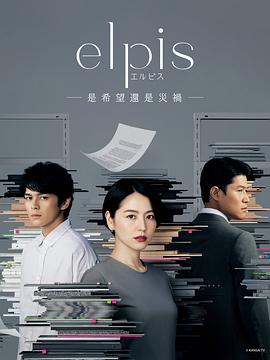 Elpis希望或者灾难 第8集