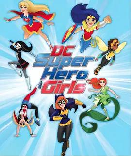 DC超级英雄美少女第一季 第23集