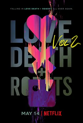 爱，死亡和机器人第二季 第7集