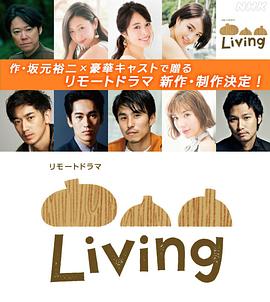 Living 第4集