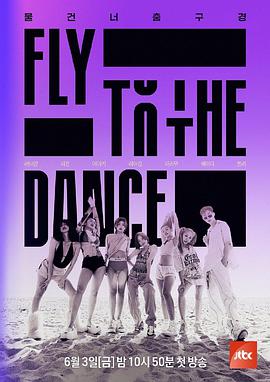 FlytotheDance Dance20220611期
