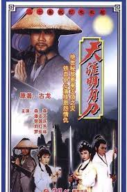 天涯明月刀1985粤语 第06集