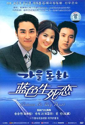 蓝色生死恋(2000) 第09集