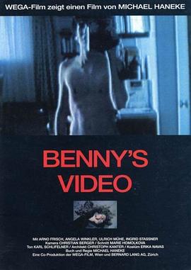 班尼的录像带(全集)