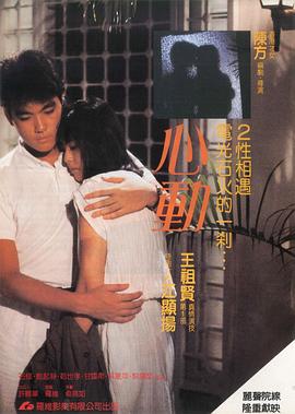 心动1986(全集)