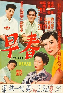 早春1956(全集)