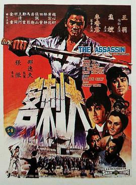 大刺客1967(全集)
