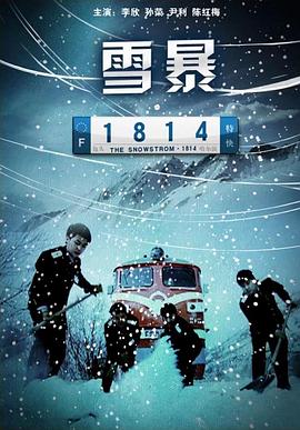 雪暴1814(全集)